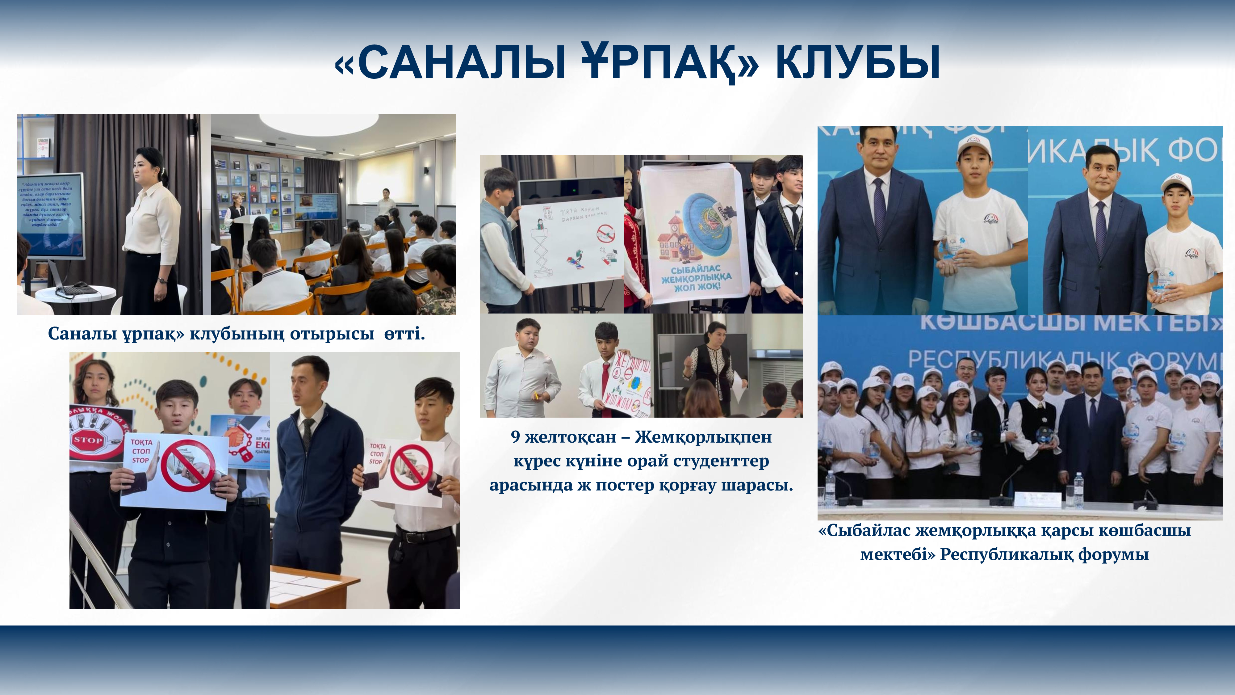 Фото клуба «Sanaly Urpaq»